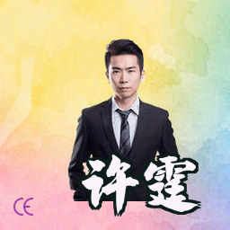 许霆